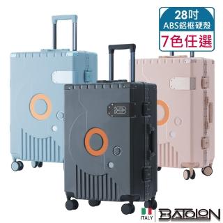 【Batolon 寶龍】28吋 圓舞曲ABS鋁框硬殼箱/行李箱(7色任選)
