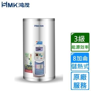 【HMK 鴻茂】調溫型儲熱式電能熱水器 8加侖(EH-0801TS 不含安裝)