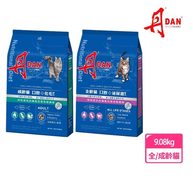 【DAN 丹】貓飼料20磅（9.07kg）-成齡貓口腔+化毛配方/全齡貓口腔+泌尿道配方(貓飼料 丹貓飼料 貓糧)