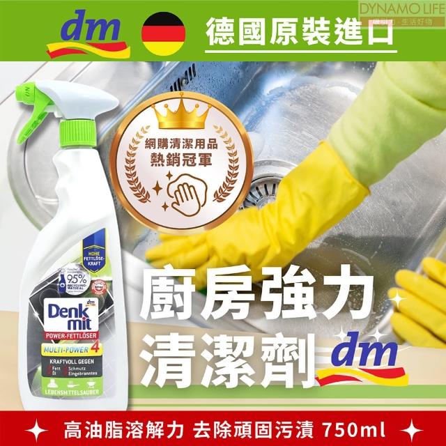 【Denkmit 德國DM】廚房強力清潔劑750ml(廚房清潔 浴室清潔 客廳清潔 有效驅蟲 地板清潔)