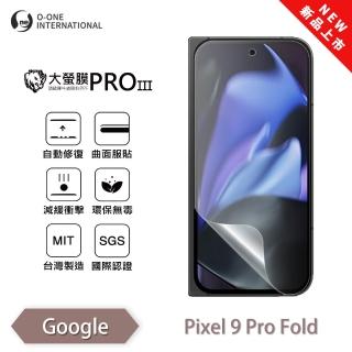 【o-one】Google Pixel 9 Pro Fold 大螢膜PRO三代 螢幕保護貼 全新升級(次螢幕 輕薄抗擊 劃痕自動修復)