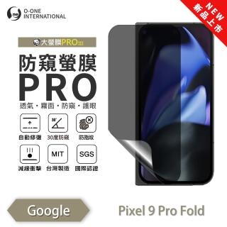 【o-one】Google Pixel 9 Pro Fold 磨砂防窺螢膜PRO 防窺保護貼 30度防窺+護眼(次螢幕 輕微刮痕自動修復)