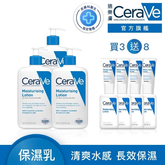 【CeraVe 適樂膚】家庭囤貨組★長效清爽保濕乳_大 年度限定組_A(臉部身體乳液)