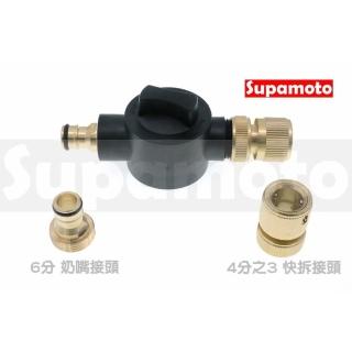 【Supamoto】泡沫罐專用鋁合金奶嘴接頭(快速/快拆/雙頭/水管/水槍/洗車/快接)