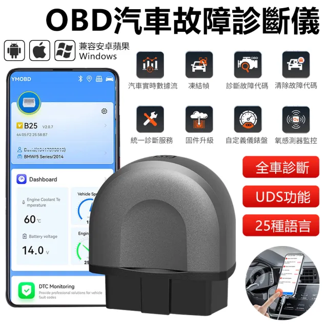 【Nil】B25 OBD汽車故障檢測儀 診斷/清除發動機故障碼檢測器 UDS手機藍牙診斷儀