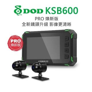 【DOD】KSB600 PRO 煥新版 前後雙錄機車行車記錄器(贈128G+車牌架)