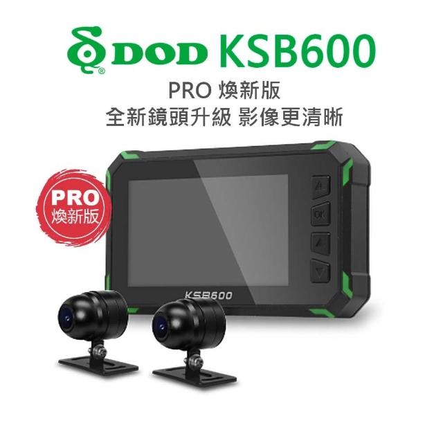 【DOD】KSB600 PRO 煥新版 前後雙錄機車行車記錄器(贈128G+車牌架)