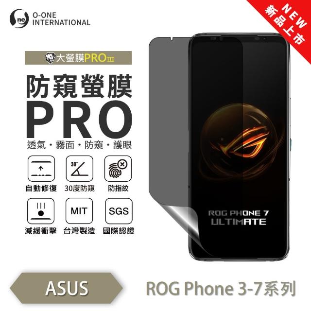 【o-one】ASUS ROG Phone 5 磨砂防窺螢膜PRO  防窺保護貼 30度防窺+護眼(輕微刮痕自動修復)