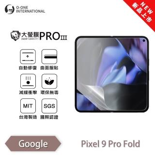 【o-one】Google Pixel 9 Pro Fold 大螢膜PRO三代 螢幕保護貼 全新升級(輕薄抗擊 劃痕自動修復)
