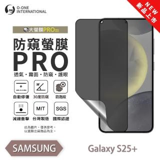 【o-one】Samsung S25+ 磨砂防窺螢膜PRO 防窺保護貼 30度防窺+護眼(輕微刮痕自動修復)