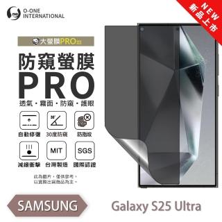 【o-one】Samsung S25 Ultra 磨砂防窺螢膜PRO 防窺保護貼 30度防窺+護眼(輕微刮痕自動修復)