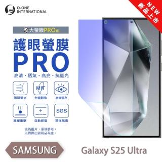 【o-one】Samsung S25 Ultra 護眼螢膜PRO 抗藍光保護貼 全新升級(阻隔藍光 劃痕修復)