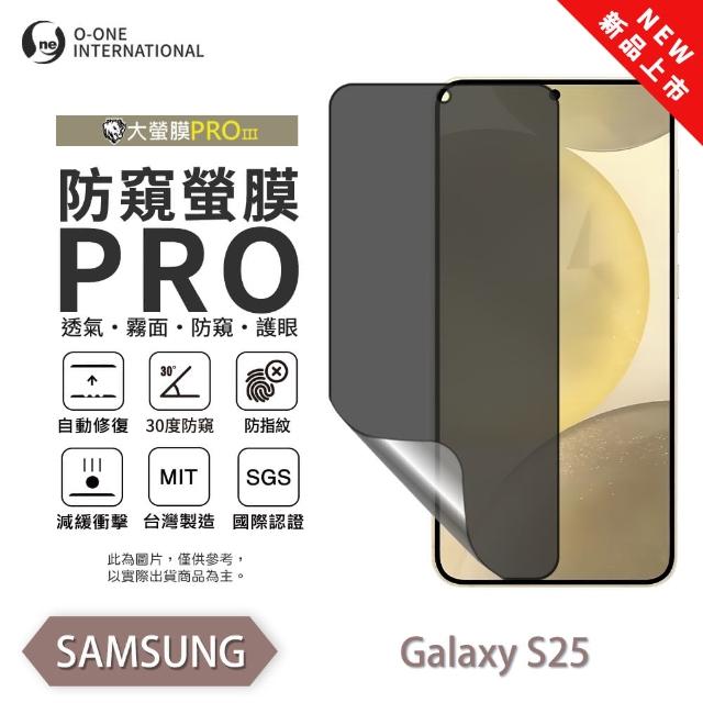 【o-one】Samsung S25 磨砂防窺螢膜PRO  防窺保護貼 30度防窺+護眼(輕微刮痕自動修復)