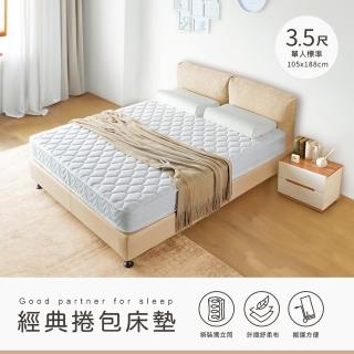 【H&D 東稻家居】經典捲包獨立筒床墊-3.5尺(真空捲包 單人床)