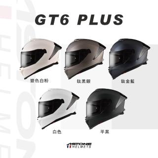 【ASTONE】官方直營-GT6 PLUS 全罩式安全帽(變色白粉 鈦黑銀 鈦金藍 白色 平黑)