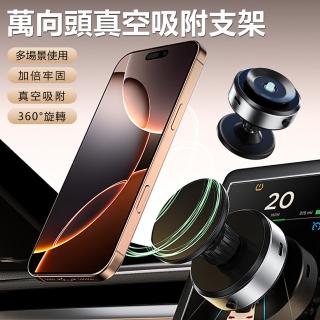 【Nil】車載真空磁吸手機支架 中控螢幕玻璃萬向頭吸附支架 360°旋轉車用手機架(母親節)
