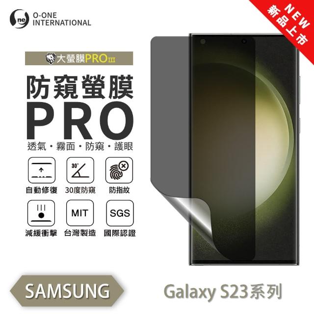 【o-one】SAMSUNG Galaxy S23 Ultra 磨砂防窺螢膜PRO  防窺保護貼 30度防窺+護眼(輕微刮痕自動修復)