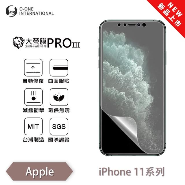 【o-one】APPLE iPhone 11 Pro 大螢膜PRO三代 螢幕保護貼 全新升級(輕薄抗擊 划痕自動修復)