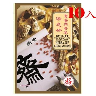 【馬來西亞遊建好】素食肉骨茶10包(袋裝 純素)