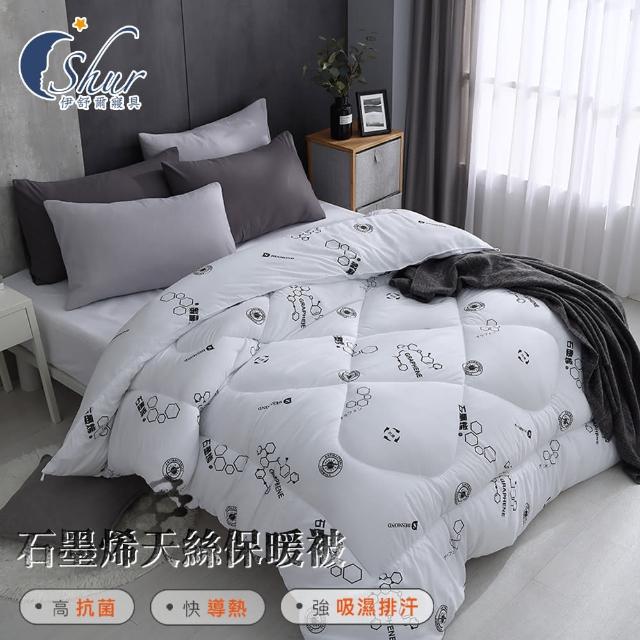 【ISHUR 伊舒爾】石墨烯天絲保暖被 台灣製 雙人2.5kg(加碼贈防潮棉被袋/棉被/被子/冬被)