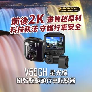 【Abee 快譯通】V59GH SONY感光 前後2K高畫質 前後雙錄 雙鏡頭GPS行車記錄器(附64G記憶卡)