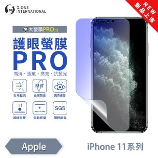 【o-one】APPLE iPhone 11 護眼螢膜PRO 抗藍光保護貼 全新升級(阻隔藍光 劃痕修復)