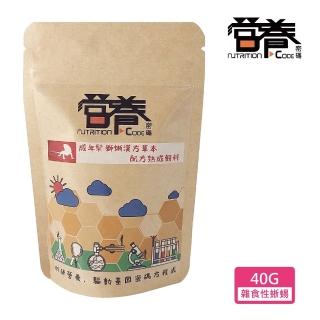 【Nutrition Code 營養密碼】成年鬃獅蜥漢方草本配方熟成飼料 40G(鬆獅蜥飼料 藍蛇蜥 雜食性爬蟲飼料)