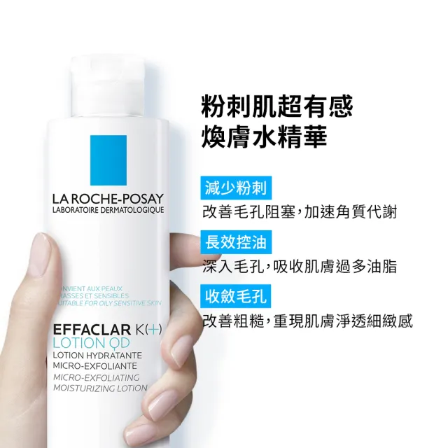 【理膚寶水】淨透煥膚調理化妝水200ml 年度限定組D(粉刺調理)