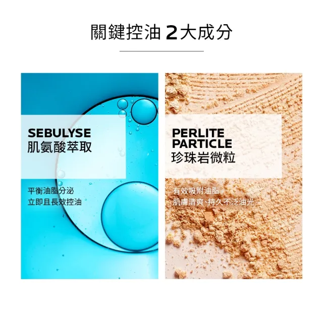 【理膚寶水】毛孔緊緻控油保濕乳 40ml 年度限定組_E(長效控油)