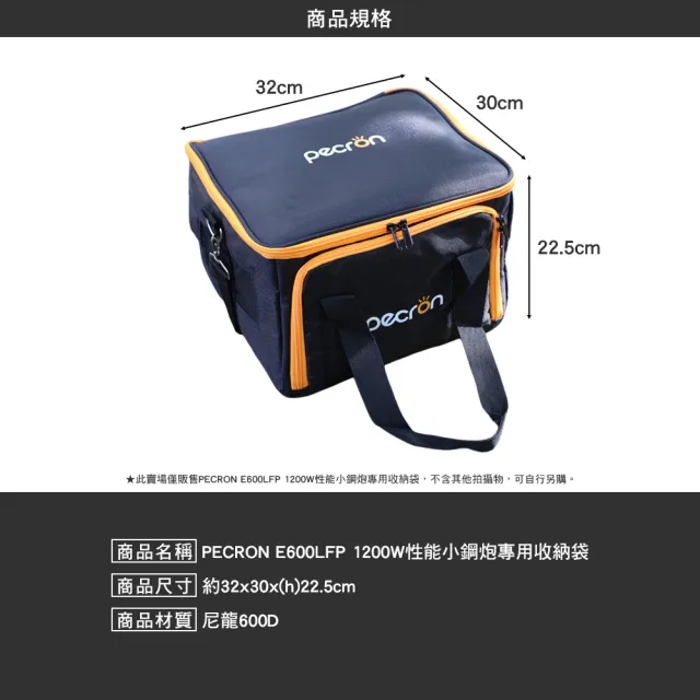 【Pecron】E600LFP 1200W性能小鋼炮專用收納袋(電源保護套 露營 逐露天下)