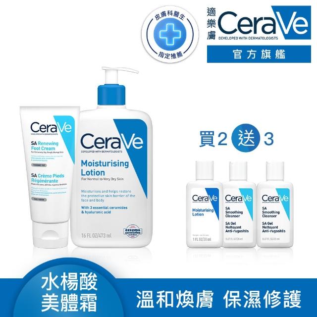 【CeraVe適樂膚】全新上市清爽嫩膚組★B3水楊酸煥膚修護美體霜88ml_足部專用+長效清爽保濕乳 473ml