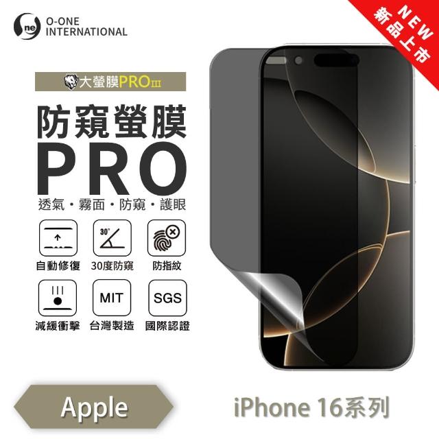 【o-one】APPLE iPhone 16 Pro Max 磨砂防窺螢膜PRO  防窺保護貼 30度防窺+護眼(輕微刮痕自動修復)