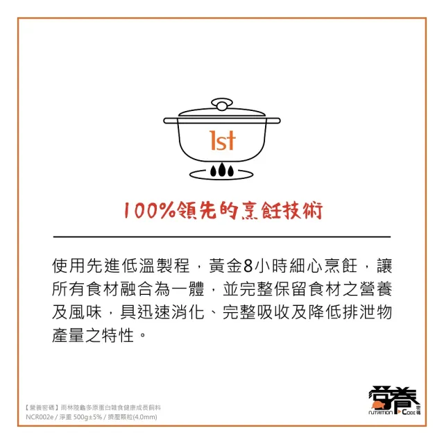 【Nutrition Code 營養密碼】雨林陸龜多元蛋白雜食健康成長飼料 500G(櫻桃紅腿 黃腿陸龜 紅腿陸龜)