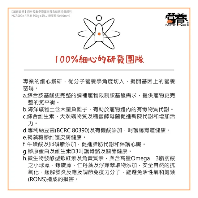【Nutrition Code 營養密碼】雨林陸龜多元蛋白雜食健康成長飼料 500G(櫻桃紅腿 黃腿陸龜 紅腿陸龜)