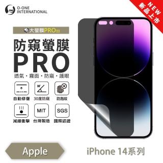 【o-one】APPLE iPhone 14 磨砂防窺螢膜PRO 防窺保護貼 30度防窺+護眼(輕微刮痕自動修復)