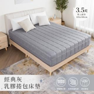 【H&D 東稻家居】經典灰乳膠捲包硬式獨立筒床墊-單人加大3.5尺(真空 捲包 床墊 單人)