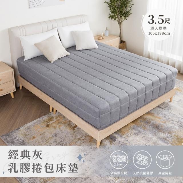 【H&D 東稻家居】經典灰乳膠捲包硬式獨立筒床墊-單人加大3.5尺(真空 捲包 床墊 單人)