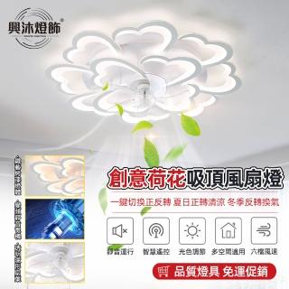 【XINGMU 興沐】創意荷花風扇燈餐廳led吊扇燈(六擋大風力/84W高亮度/省電靜音)