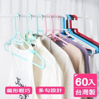 【AXIS 艾克思】臺灣製省空間扁形多功能乾溼兩用衣架 60入