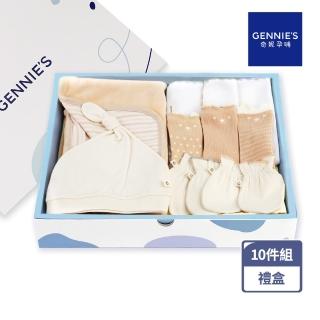 【Gennies 奇妮】彌月禮盒 愛的熊抱禮盒10件組(紗布巾+寶寶帽+手套+短襪+嬰兒被)