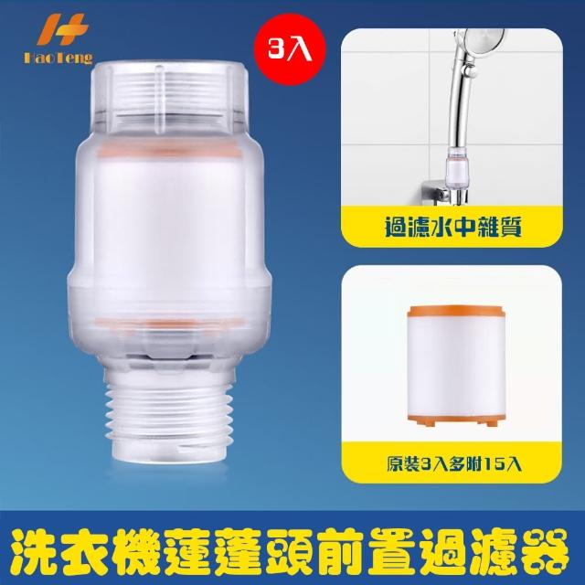 【Hao Teng】家用自來水進水過濾器 洗衣機/蓮蓬頭過濾器 3入組(微米級PP棉 附18個濾芯)