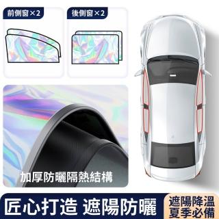 【Yitu】汽車磁吸遮陽擋 鐳射遮陽簾 全遮光防曬隔離窗簾 4件套(車用遮陽板 前擋玻璃 汽車遮陽簾 隔熱遮陽)