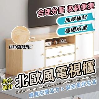 【捷泰家居】北歐田園風多儲物抽屜電視櫃 140公分(兩色任選 雙門兩抽 收納電視櫃)