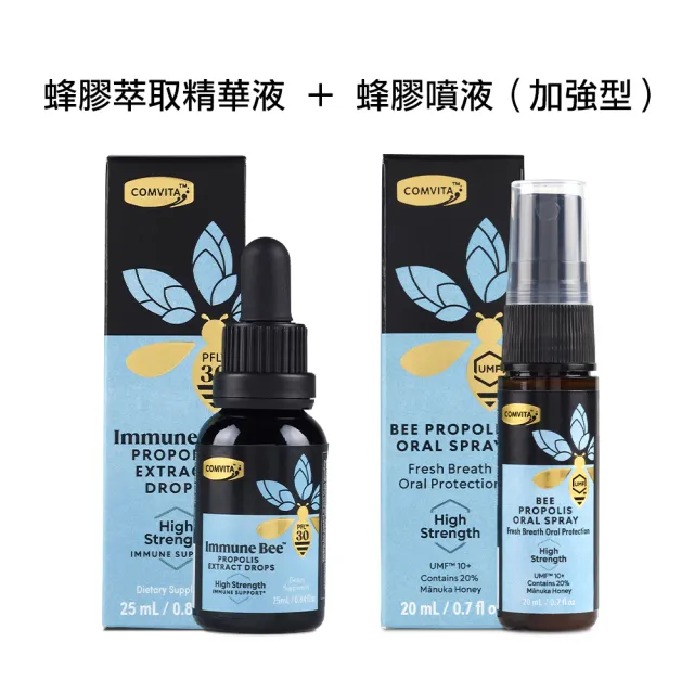 【紐西蘭Comvita】蜂膠萃取精華液+蜂膠噴液(加強型)