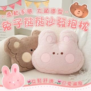 【Mega】柔軟手感大頭造型兔子熊熊沙發抱枕(靠墊 靠枕 座椅抱枕 靠墊 玩偶 腰靠墊 趴枕)