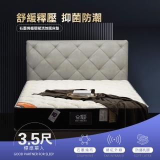 【H&D 東稻家居】石墨烯循環賦活效眠獨立筒床墊-單人3.5尺(石墨烯 獨立筒 床墊 單人床墊)
