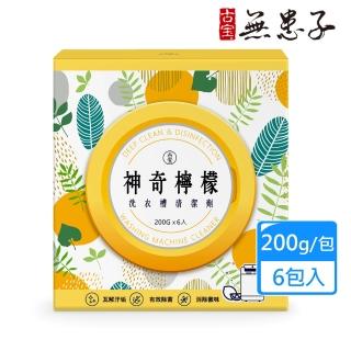 【古寶無患子】神奇檸檬洗衣槽清潔劑200GX6入(洗衣槽去垢/淨黴味/除異味)