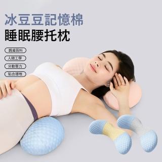 【Londee】冰豆豆記憶棉睡眠腰託枕 孕婦側睡枕 牽引拉伸腰枕 脊椎減壓護腰枕 睡眠腰墊