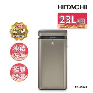 【HITACHI 日立】23公升超變頻高效型除濕機(RD-460VJ隱霧鈦)