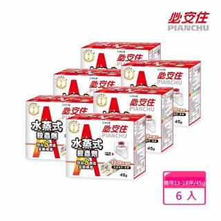 【必安住】水蒸式白蟻衣魚殺蹣滅蟑劑45g-6入(適用13-18坪 強效驅殺8種害蟲!)